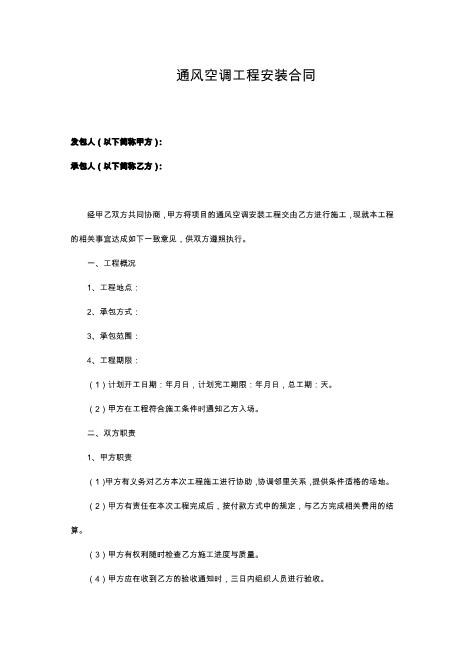 通风空调工程安装合同