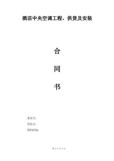 酒店中央空调工程、供货及安装