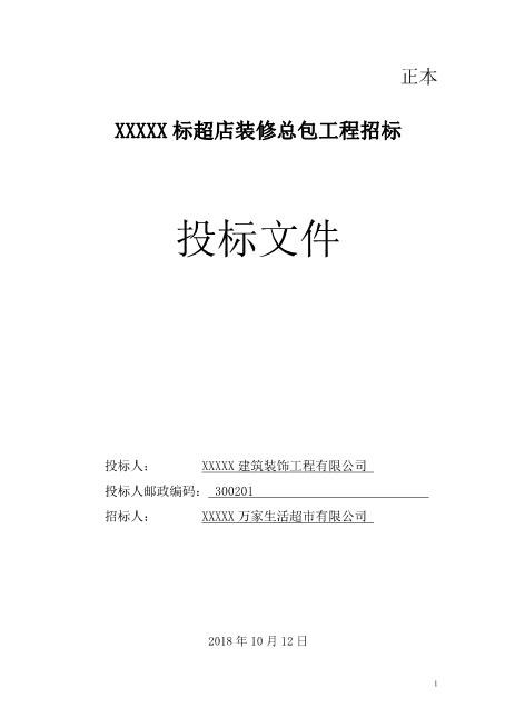 XX标超投标文件（192页）