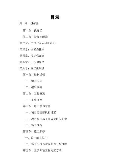 完整的装饰投标书（40页）