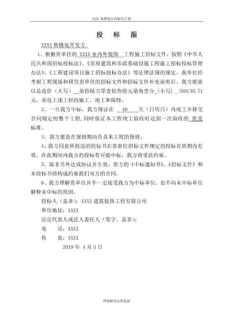 室内外装饰工程投标书（中标）（88页）
