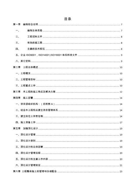 某大厦办公区精装修工程施工组织设计（132页）
