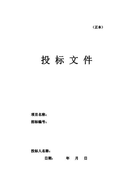 装饰工程投标书(完整版)（52页）