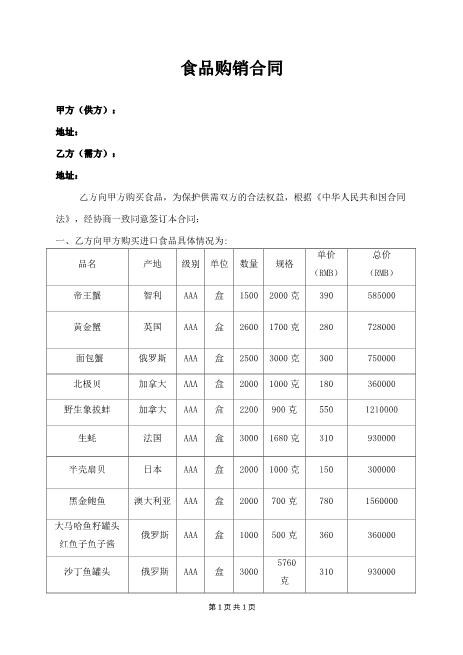 食品-购销合同