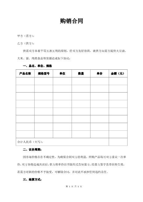 食品购销合同范本（通用版）