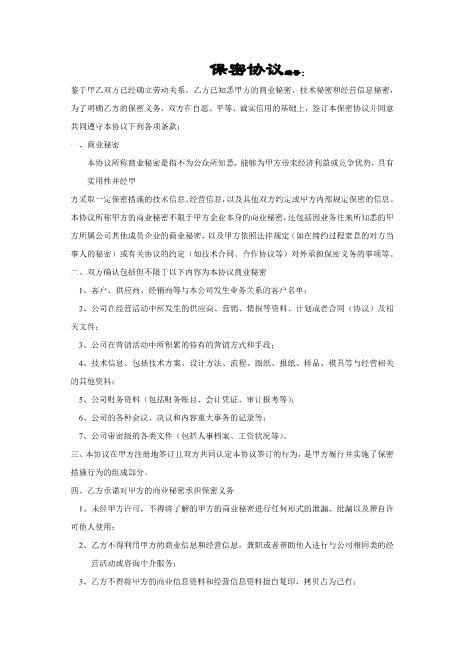 IT行业保密协议Z32员工离职保密协议