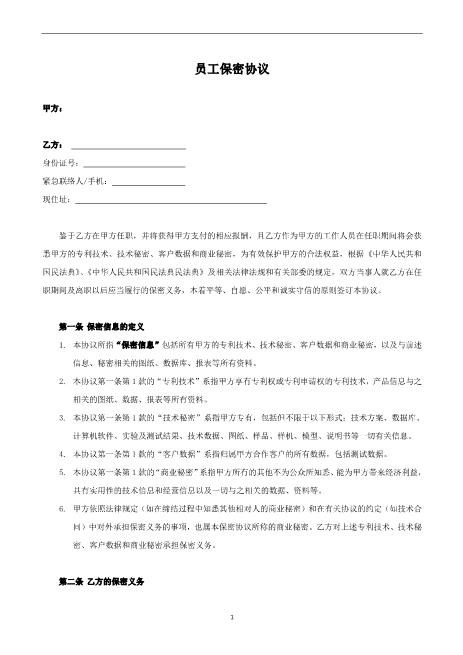 IT行业员工保密协议Z32员工离职保密协议(1)