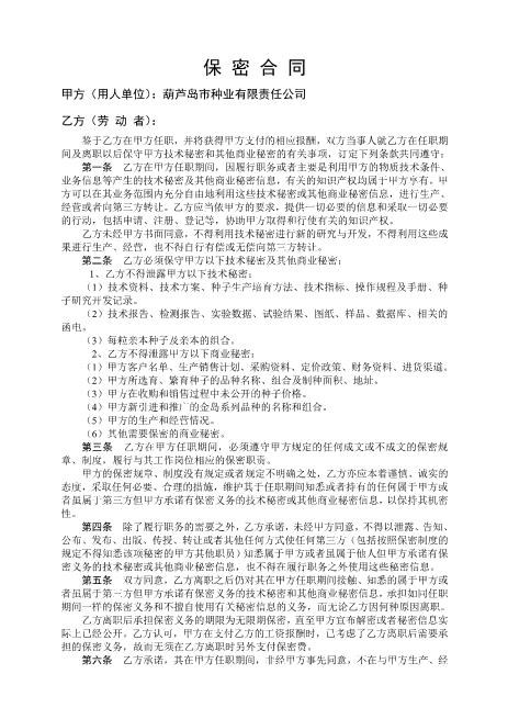 《深圳市企业员工保密合同》Z32员工离职保密协议