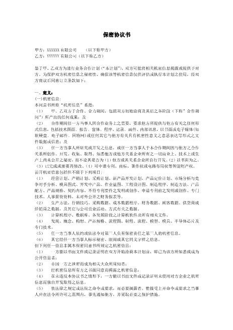 保密协议--it类范本Z32员工离职保密协议