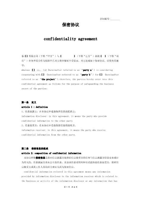 保密协议中英文版Z620保密禁业协议