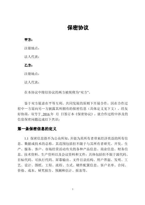 保密协议模板Z620保密禁业协议