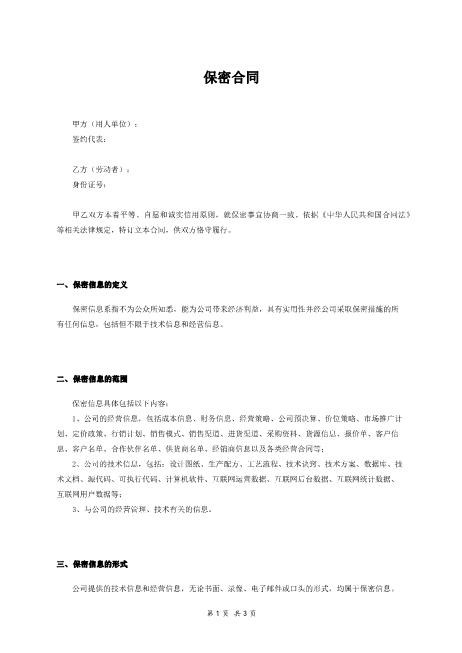 保密合同Z620保密禁业协议