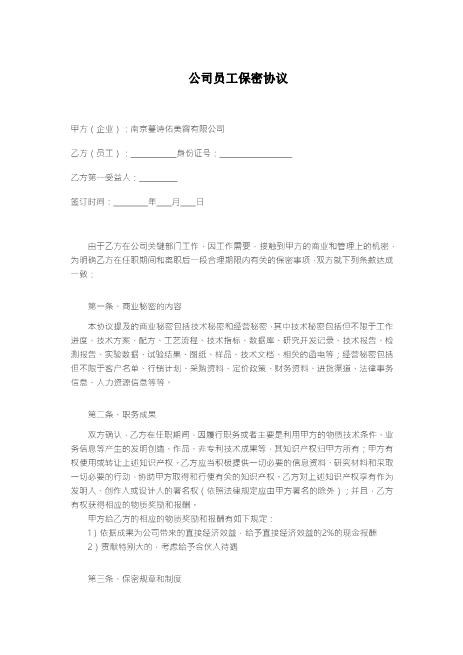 公司员工保密协议Z620保密禁业协议