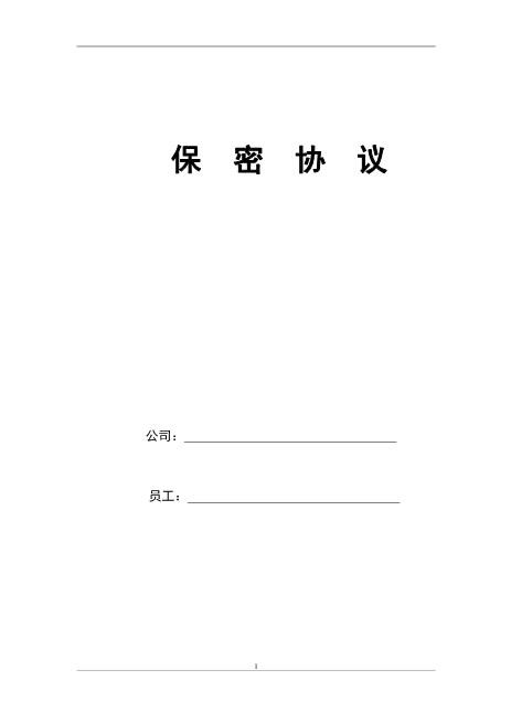 员工保密协议-技术Z32员工离职保密协议