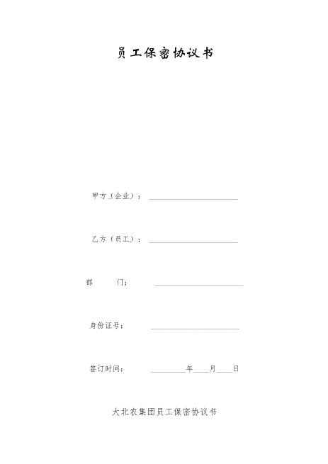 员工保密协议书(1)Z32员工离职保密协议