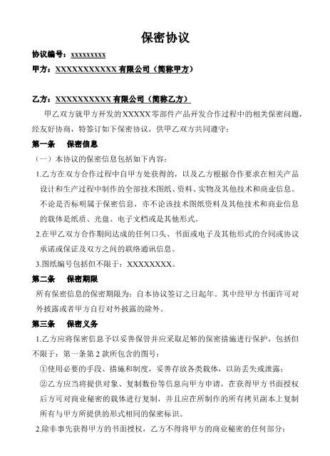 图纸保密协议Z32员工离职保密协议