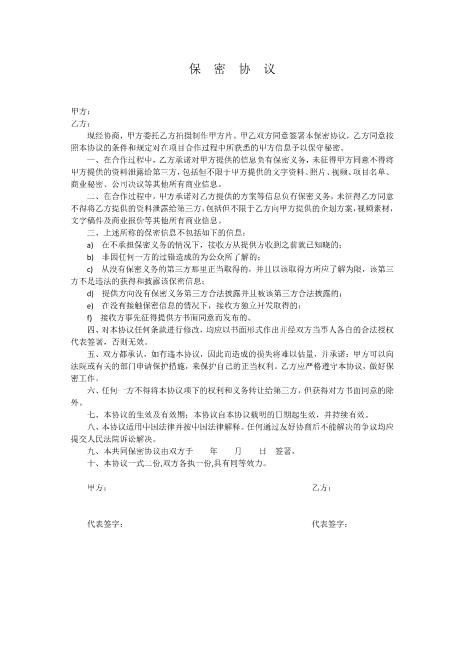 拍摄保密协议Z620保密禁业协议