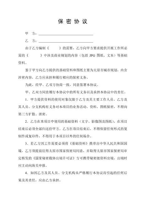 文件提供保密协议Z32员工离职保密协议