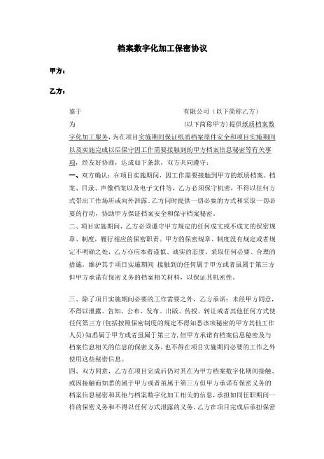 档案保密协议Z32员工离职保密协议