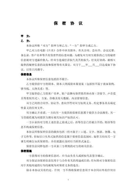 电影保密协议(2)Z32员工离职保密协议