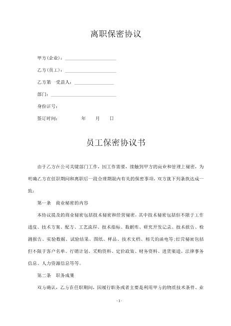 离职保密协议