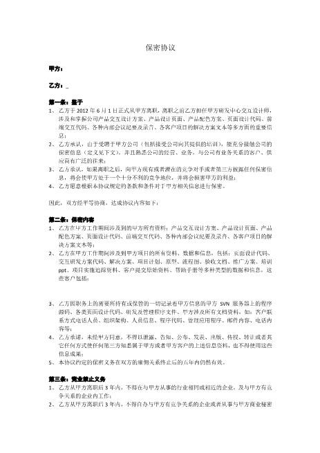 离职员工保密协议