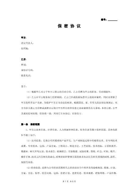 财务人员保密协议-1