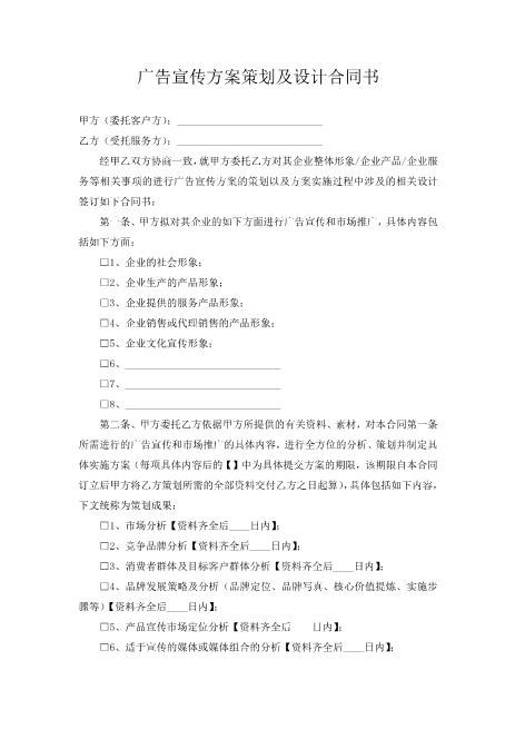 广告宣传方案策划及设计合同书