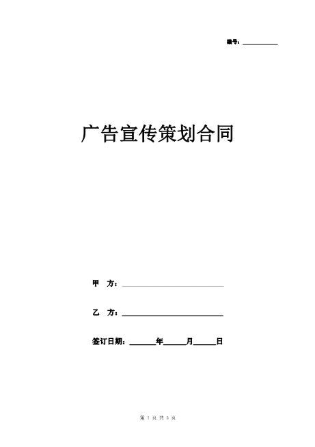 广告宣传策划合同协议书范本