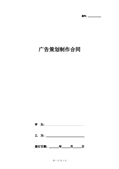 广告策划制作合同协议书范本