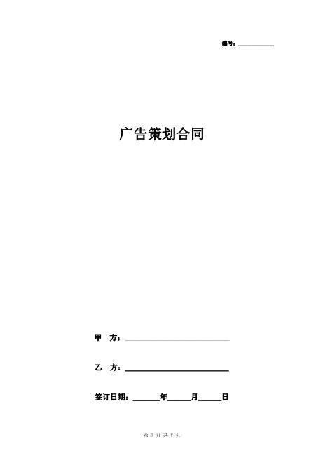 广告策划合同协议书范本