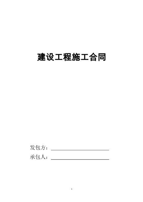 《建设工程施工合同》-武汉（6页）