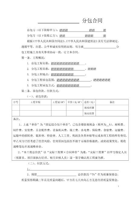 专业工程分包合同范本（10页）
