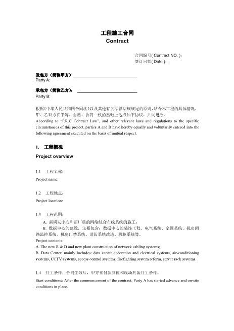 中英文对照-工程施工合同范本