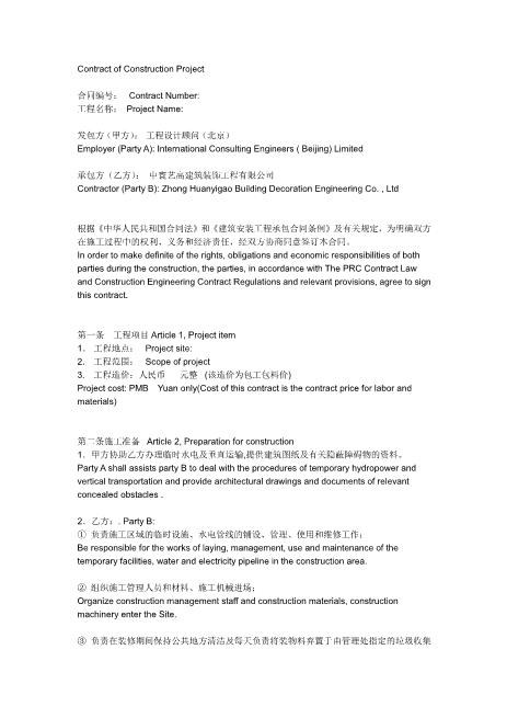 中英文工程合同