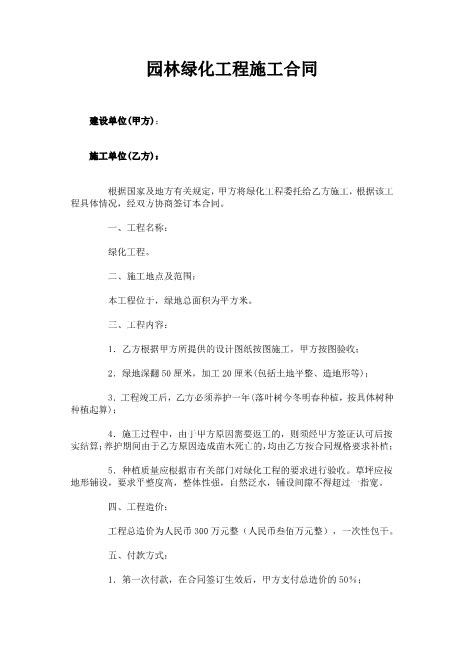 园林绿化工程施工合同（2页）