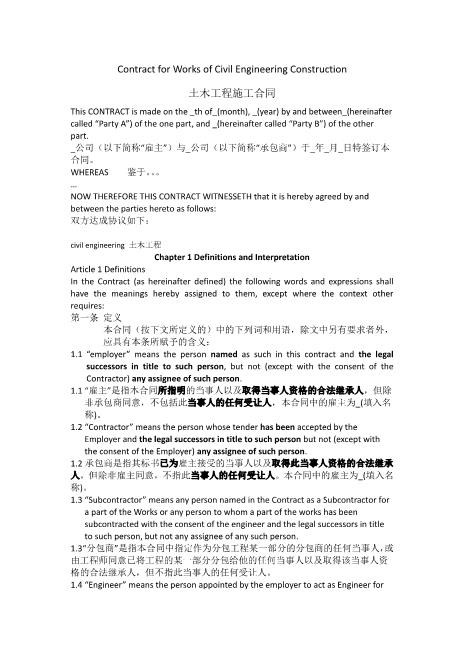 国际承包工程合同(中英完整版)