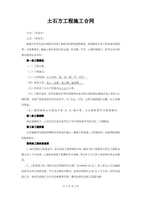 土石方工程施工合同范本（3页）