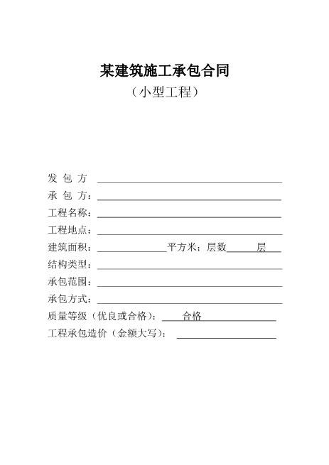 小型承包合同（3页）