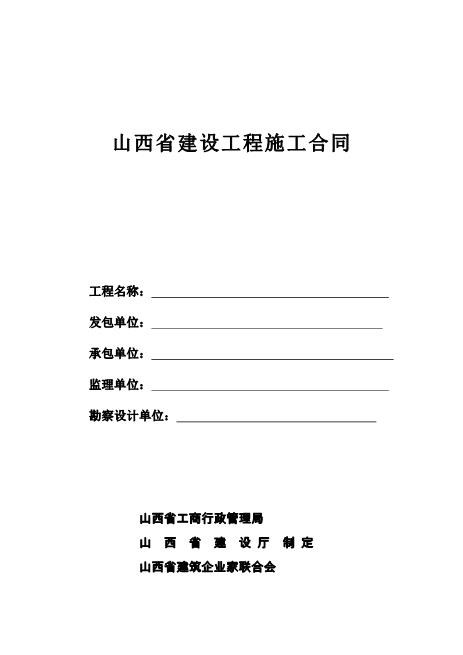 山西省建设工程施工合同（42页）