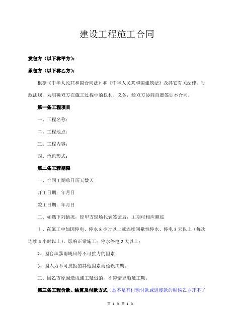 工程施工合同范本(简易经典)（5页）