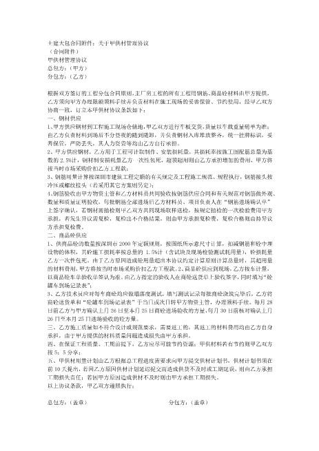 建筑合同-甲供材管理协议（3页）