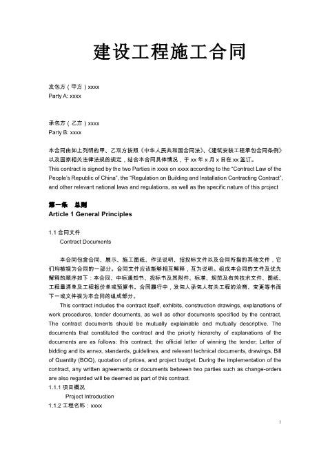 建筑施工合同中英文对照