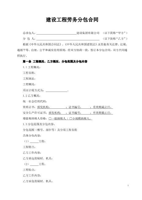 建设工程劳务分包合同示范文本（15页）