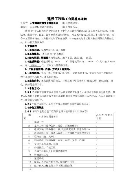 建设工程施工合同补充条款(实例)（12页）