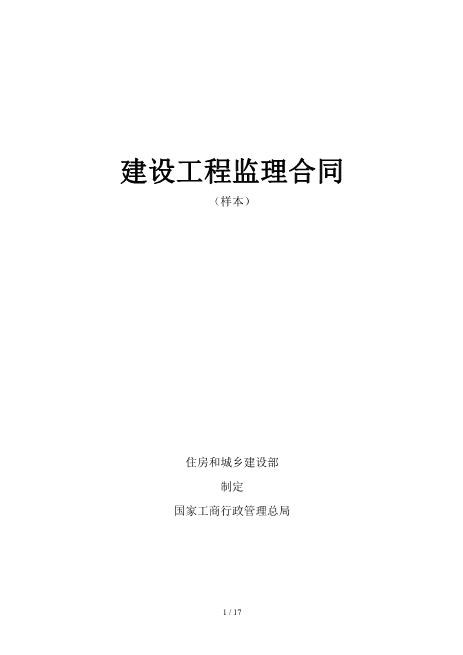 建设工程监理合同（18页）