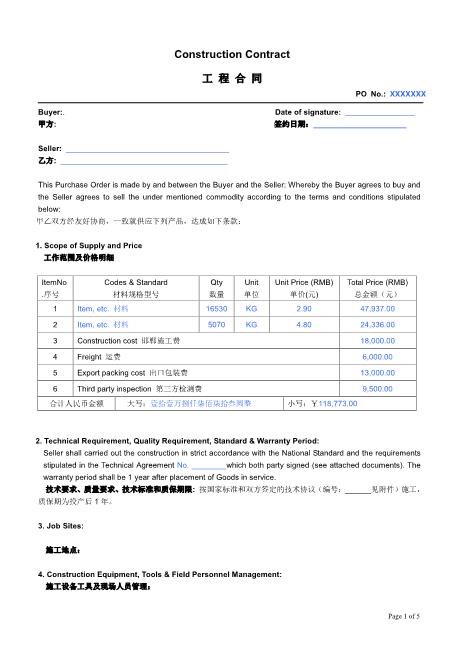施工合同中英文模板