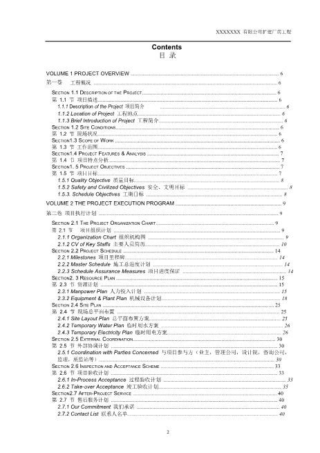 施工总承包投标—技术标-中英文全版Word版