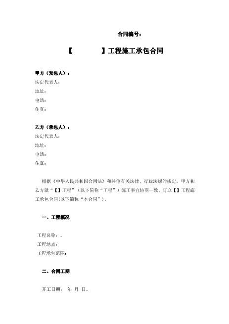 施工承包合同范本(小型工程)（7页）