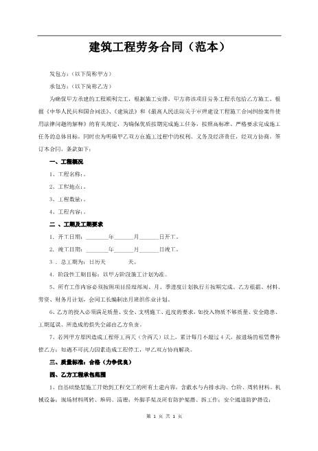 某建筑工程劳务合同(范本)（13页）